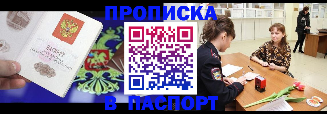 временная регистрация для школы в Лесозаводске