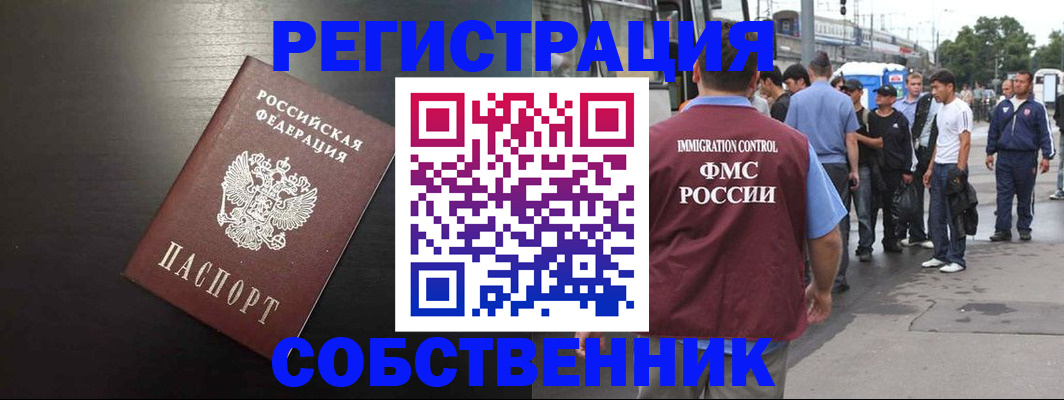 прописка от собственника в Лесозаводске